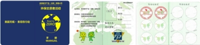 SDPW独有环保志愿者活动护照展示 图片3