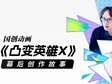 Aniplex日本团队亲述,掀起海外追番热潮的中国动画因何缘起?