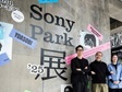 索尼公园展2025:主题、艺术家与技术共同呈现的全新体验