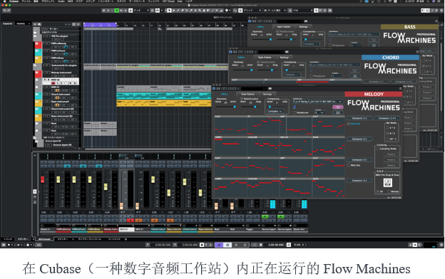 在Cubase(一种数字音频工作站)内正在运行的Flow Machines