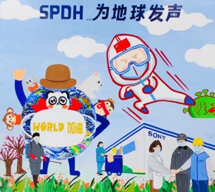 索尼精密部件(惠州)有限公司——绘出心声活动