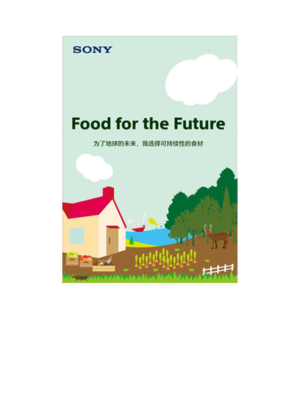 Food for the Future        可持续型饮食生活学习手册