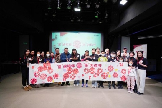 “星”途相伴,“纸”为你开 索尼员工志愿者活动在北京举行,助力特殊教育儿童梦想启航