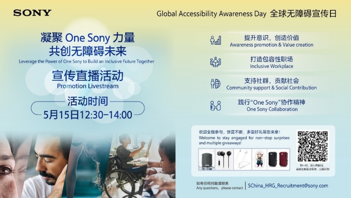 凝聚One Sony力量、共创无障碍未来